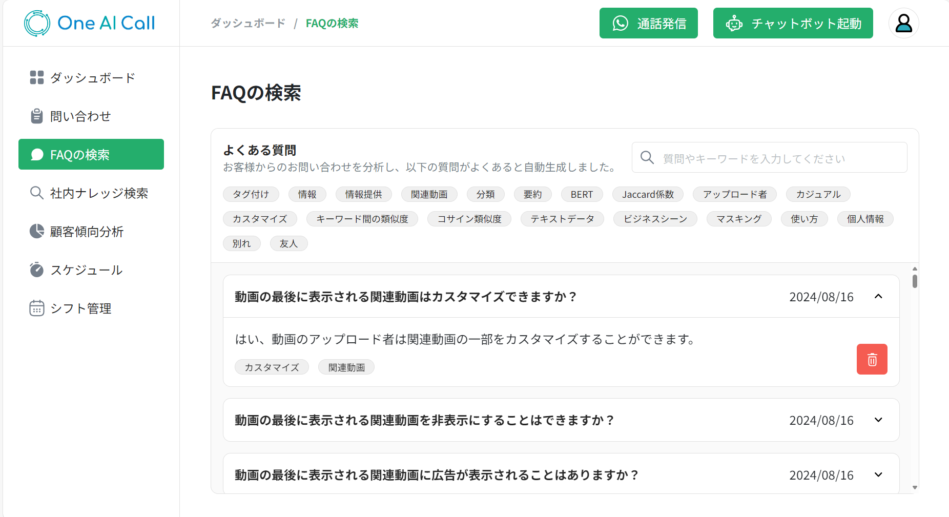 FAQ自動生成